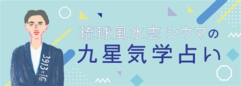 七赤金性|【七赤金星】琉球風水志・シウマの2024年九星気学。